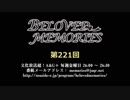 BELOVED MEMORIES 第221回放送（2019.06.28）