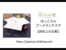利用法人20,000社突破！L字デスク「ブーメランデスク」と長机の比較 | オフィス家具通販ぱっとスル オフィスデスクのサイズや人気の理由をスライドで紹介