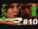 【Detroit: Become Human】#10 出会って5秒でボディータッチする男