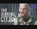 【The Sinking City 】ルイスの頼み