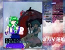 半人前のルナシューターが実況する東方星蓮船 【Hard】 part7