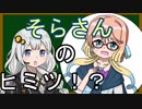 【VOICEROID劇場】あかりダイアリー：そらと海と大地と