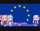 【VOICEROID解説】EU・・・NATOって何？ -Part 3-