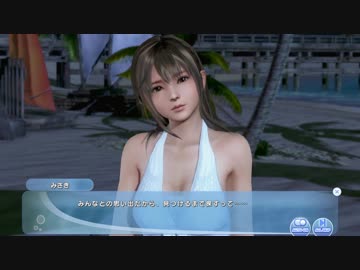 DoAX Venus Vacation :: Wrapped in Love Event Sequence 1/2