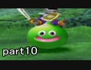 【ほぼ日刊】ドラゴンクエスト5 まったり思い出しながら実況プレイ part10