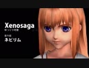 【ゆっくり考察】そうだ、ゼノサーガやろう。番外編 ネピリム