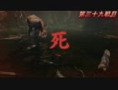 高難易度ゲーム隻狼を53のおっさんがやってみました。「獅子猿戦死亡集2」（FHD）#81