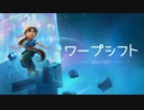 【Switch DLゲーほぼ日実況#462】「ワープシフト」その1【Ciao_Ringoのショートショート】
