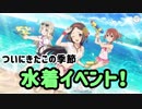 【ゆゆゆい】ついに開幕　水着イベント！　「弾ける水飛沫！ウォーターラン！」前編ノーマル【結城友奈は勇者である 花結いのきらめき】