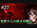 【DAYS GONE】霊夢さんの終末冒険記【27日目】