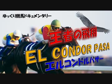 王者の飛翔 前編～野望の翼～