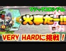【QMAXV】ミューと協力賢者を目指す ～36限目～【kohnataシリーズ】