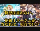 【SOA】ウェディング スペシャル キャラガチャ ？0連