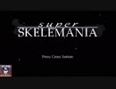 Super Skelemania トロコンの為のテクニック