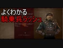 【Civ6GS チーム戦 BBGModアリ】内政講座5  ～よくわかる騎乗兵ラッシュ～ part1【生声実況】