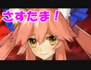 [実況]俺もサーヴァントがほしい！[FGO] #236 下総国 その27