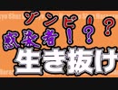 #7【WWZ】もうすぐ日本語版が発売なのに北米版やる男たち【酒多飲人】