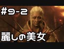 【実況】主を救うために【SEKIRO：隻狼】9日目 part2
