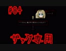 #04_神によって二人の絆が強まりました【殺戮の天使 第1話】