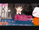 【#アマガミ #79(4週目 #03)】なんかまだまだ序盤なのに失恋した件【 #ムービン #VTuber 】