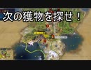 【Civ6GS チーム戦 BBGModアリ】内政講座5  ～よくわかる騎乗兵ラッシュ～ part2【生声実況】