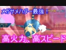 【ポケモンUSM】日々シングルレート対戦実況 続par61【メガサメハダー】