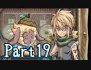 【実況】いざルーンファクトリー３の初見実況ヲ。【Part19】