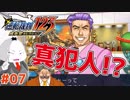 【#逆転裁判 #07】事件はある意味振出しに…(逆転裁判123 成歩堂セレクション 実況プレイ)【 #ムービン #VTuber 】