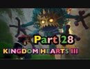 【実況】キングダムハーツ３やろうぜ！　その２８