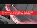 「STI Sport スバル BRZ( ZC6 )」 専用ボルドー色・専用内装等　ショールームではない日光下での色味や雰囲気