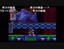 aisssyさんの ロックマン&フォルテ【実況プレイ】その54