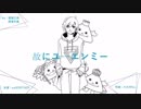 【人力A3!】故にユーエンミ―【斑鳩三角∴摂津万里】
