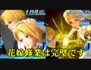 【SOA】花嫁ミラージュ特集