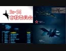 Ace Combat 7 Multiplayer174  バトルロイヤル  Su-34 + HCAA