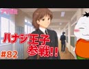 【#アマガミ #82(4週目 #06)】なんかすげぇ腹立つイケメン出てきた!?【 #ムービン #VTuber 】