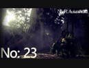 【初見HARD実況】NieR：Automata -No:23-