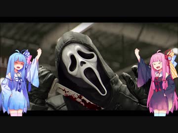 【今日も】琴葉姉妹の今日のゲーム【DeadbyDaylight】