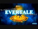 モンスターテイマー志願者のEVERTALEのんびり実況プレイ Part12