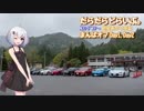 【NDロードスター×紲星あかり車載】だらだらどらいぶ。８にちめ【まんばオフ前編】