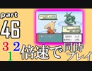 速さが違うポケモンRSE同時にクリアしようや【46】