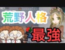 【荒野行動】荒野×第五＝最強。Q.E.D.