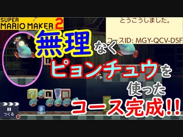 【スーパーマリオメーカー2 実況】無限に遊べるマリオやろうぜ！？part5