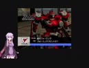 【VOICEROID実況】ACFFプレイ動画【その2】