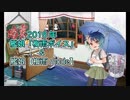 【艦これ】2018年 キュー付き 期間限定 艦娘「梅雨ボイス」＆艦娘【梅雨mode】【梅雨ボイス】