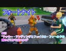【フォートナイト】シーズン9フォートバイトチャレンジ63ラッキー・ランディングとフェイタル・フィールドの間のどこかで見つかる