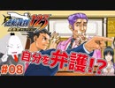 【#逆転裁判 #08】コナカと勝負！いざ法廷へ!!(逆転裁判123 成歩堂セレクション 実況プレイ)【 #ムービン #VTuber 】