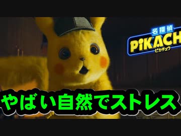 実はやばい自然の効果！知られざる情報をピカチュウが解説