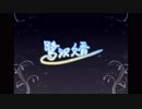 ［潮風の一頁］鷺沢文香を求めてガシャを回す　天井まで回します
