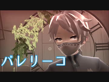 【第五人格MMD】納棺師でバレリーコ