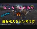 【MHFZ】片手操作の俺が団長と極みオウガに挑戦してみた【ゆっくり実況プレイ】